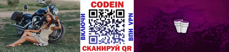 Кодеин напиток Lean (лин) Жуковка